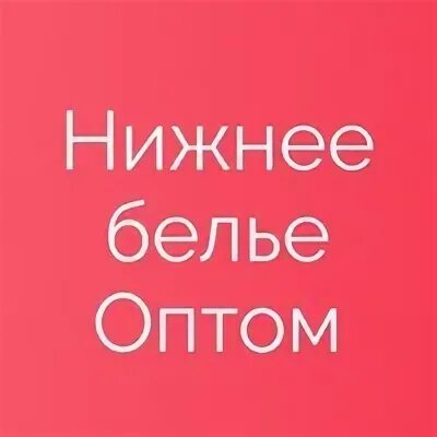 Опт г