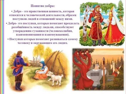 Сказка со словом добро