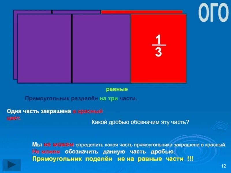 Части прямоугольника. Прямоугольник поделенный на части. Прямоугольник разделенный на три части. Прямоугольник с делениями.