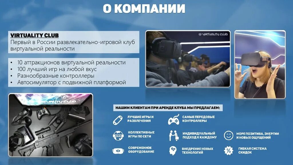 Виртуальная реальность бизнес план. Виртуальная реальность бизнес план. Виртуальная реальность бизнес план. Vr клуб. Комната виртуальной реальности.