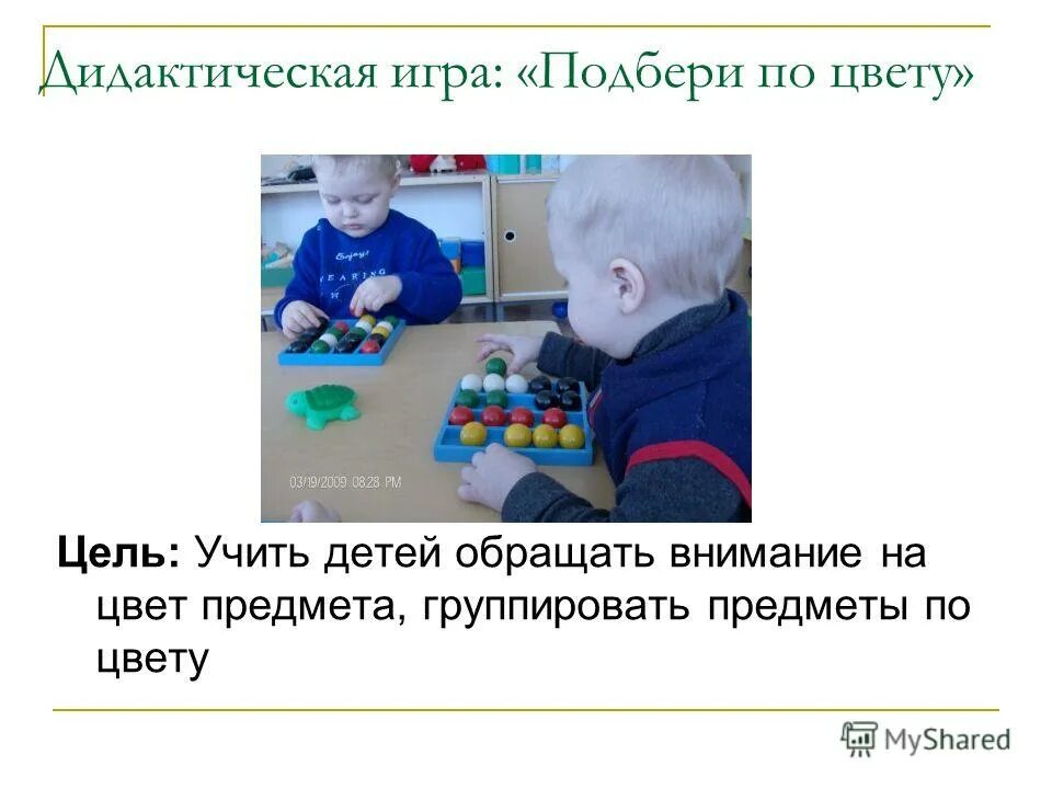 д и цвета цель. собери цветок. восприятие цвета предметов. цель дидактической игры. игра подбери по цвету.