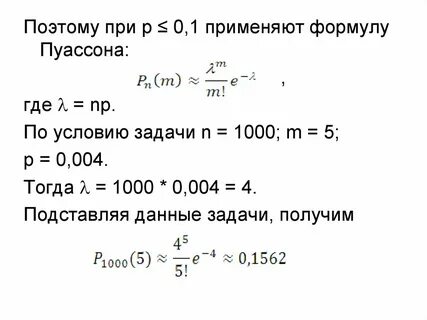 Формула пуассона вероятность