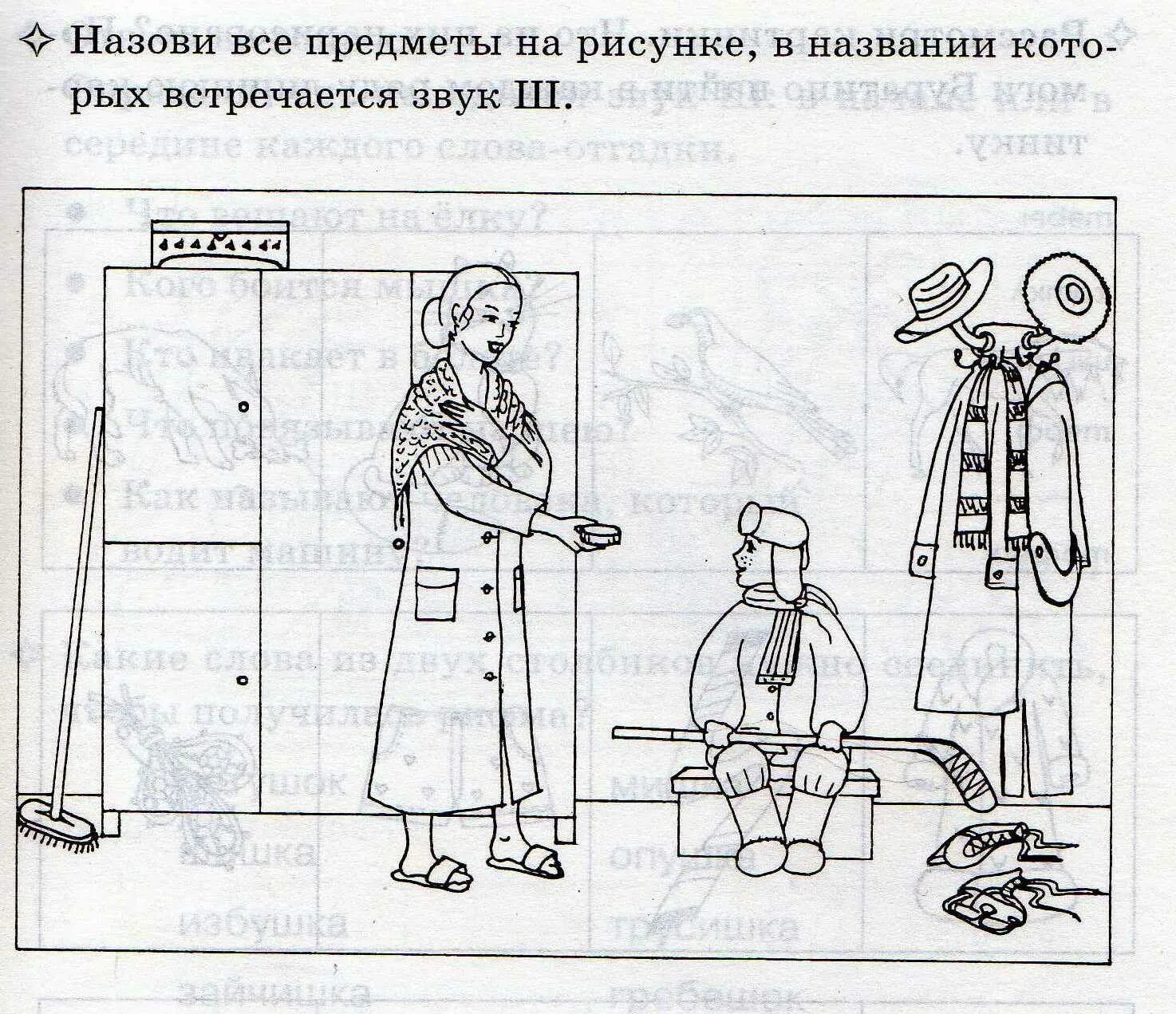 Автоматизация звуков ш-ж картотека заданий. Автоматизация звука ш задания. Логопедические задания на звук ш. Логопедические задания для автоматизации звука ш.