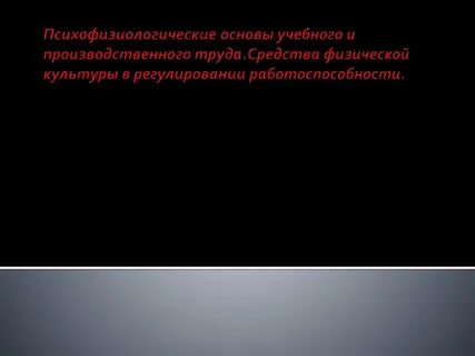 Тест психофизиологические основы