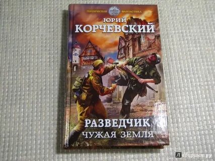 Разведчик заброшенный в 43