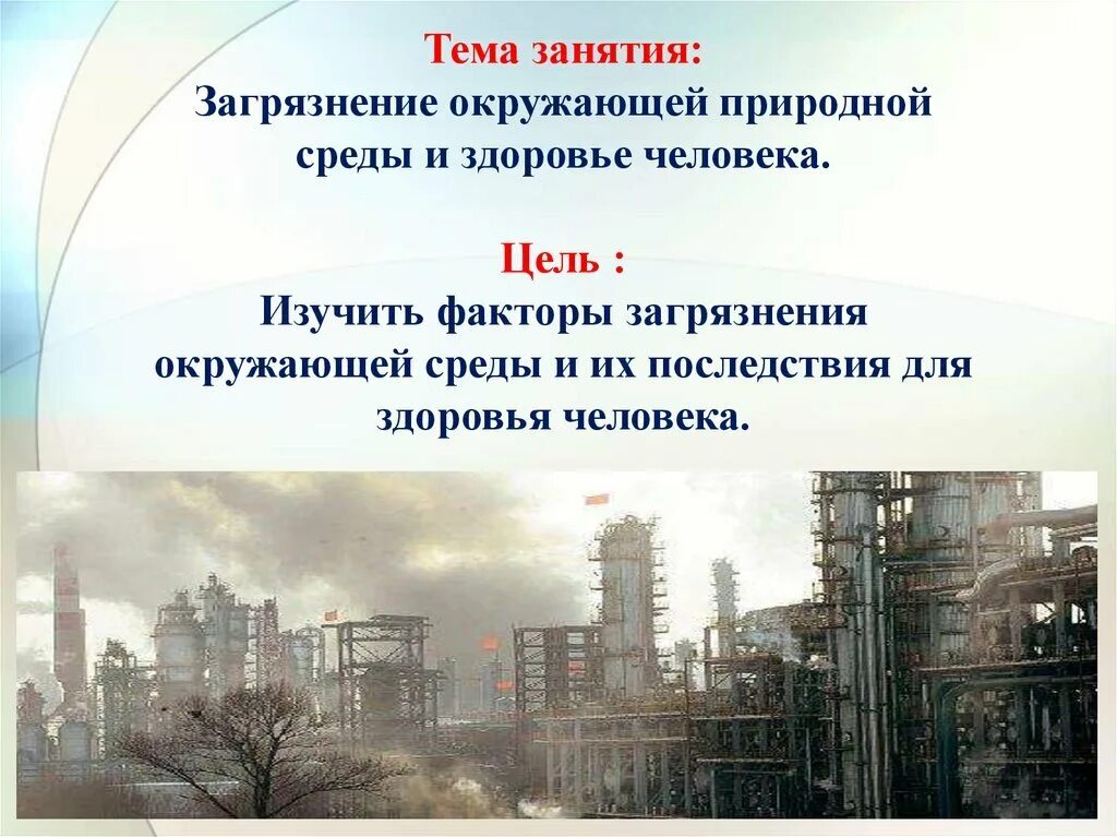 Аспект сообщества в экологии это. Основные источники загрязнения. Концепция экологической безопасности. Факторы воздействия на окружающую среду схема. Воздействие металлургии на окружающую среду.