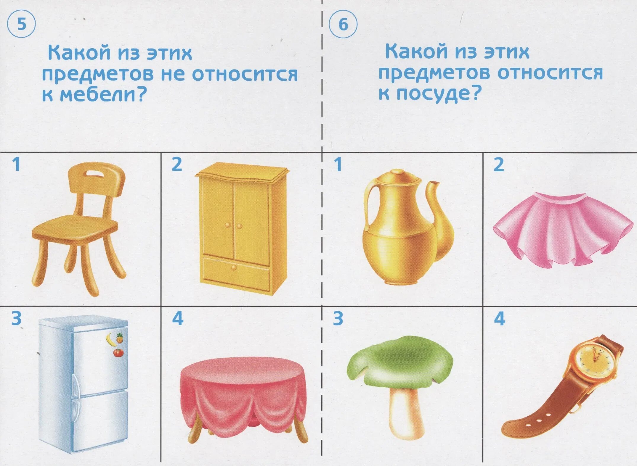 Предметы находящиеся от него. Предметный мир дошкольников. предметы мебели задания для детей. мебель старшая группа. задачи по ознакомлению детей с предметами.