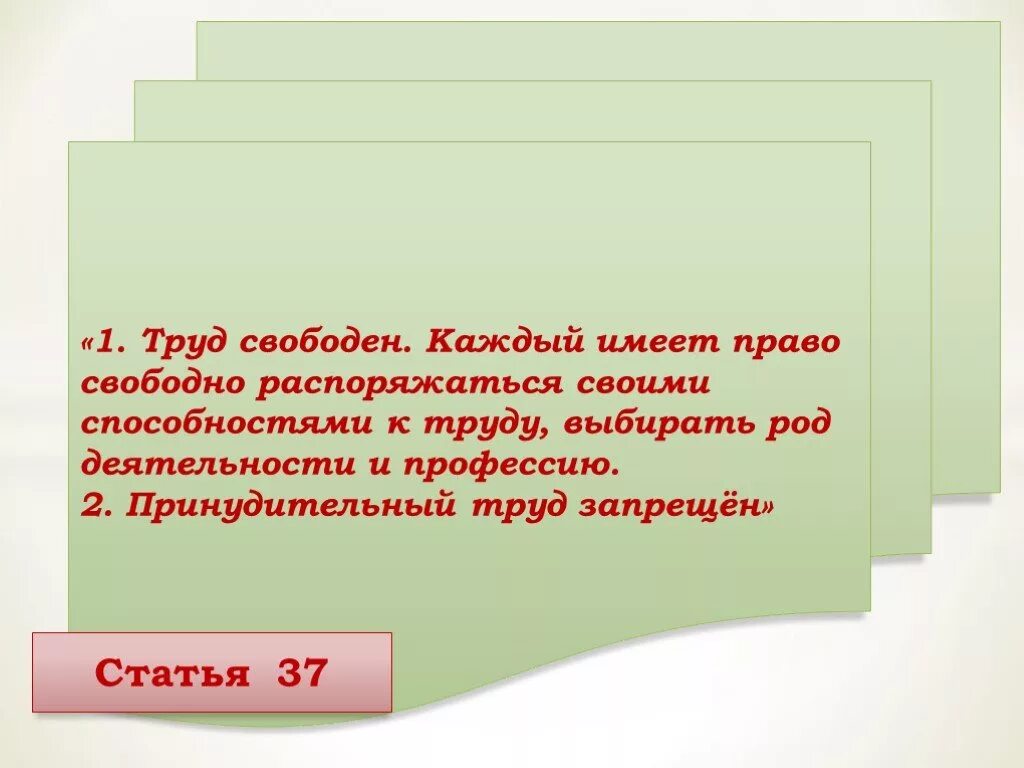 Выражение свободно распоряжаться своими способностями к труду. Право свободно распоряжаться своими способностями. Смысл фразы труд свободен. Право свободно распоряжаться способностями к труду. Свободно распоряжаться своими способностями к труду смысл.