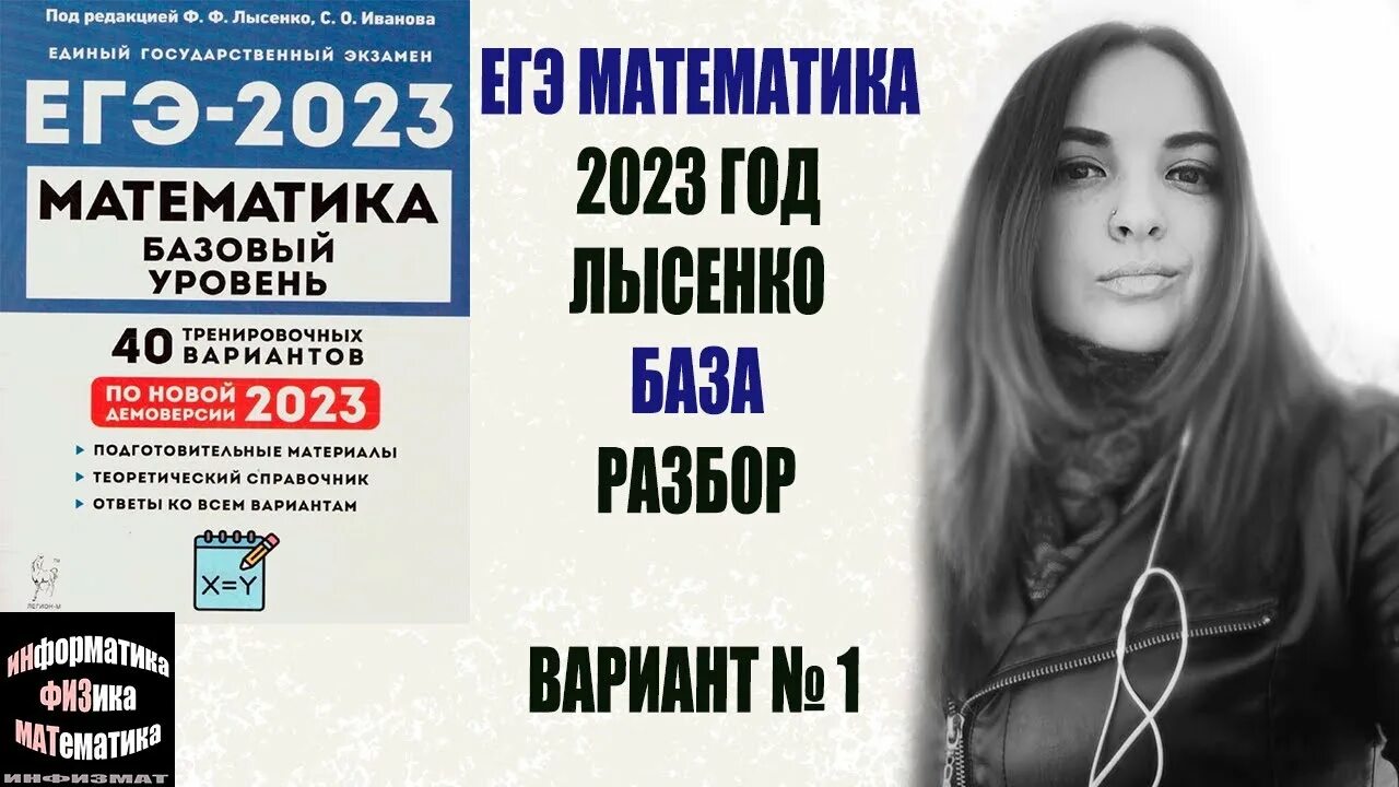 Математика база 2023 сборники. ЕГЭ Лысенко математика базовый уровень 40. Лысенко сборник ЕГЭ. Базовая математика ЕГЭ 2023. Книга Лысенко ЕГЭ математика базовый уровень.