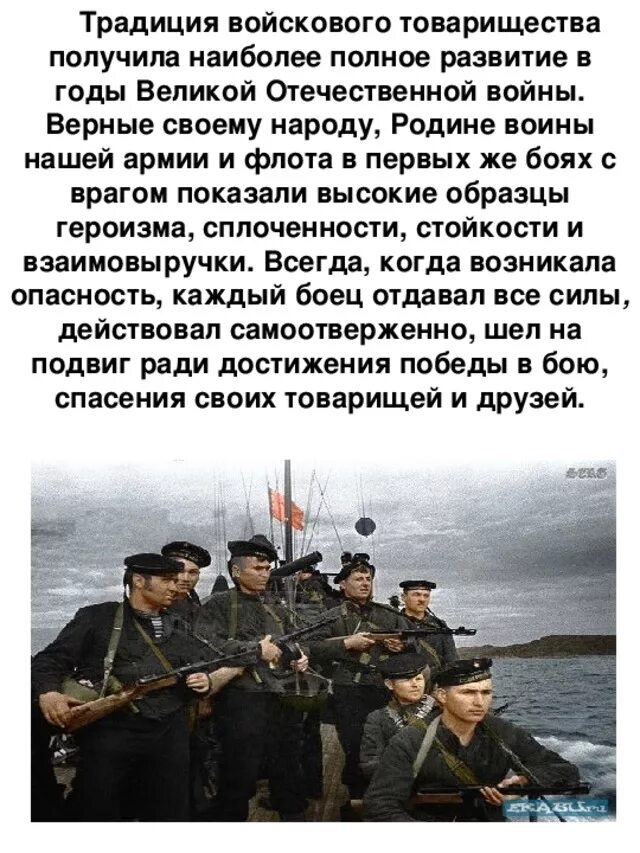 Дружба военное товарищество основа боевой готовности. Дружба и войсковое товарищество. Дружба и воинское товарищество основа боевой готовности войск. Боевые традиции войсковое товарищество. Боевые традиции войсковое товарищество.