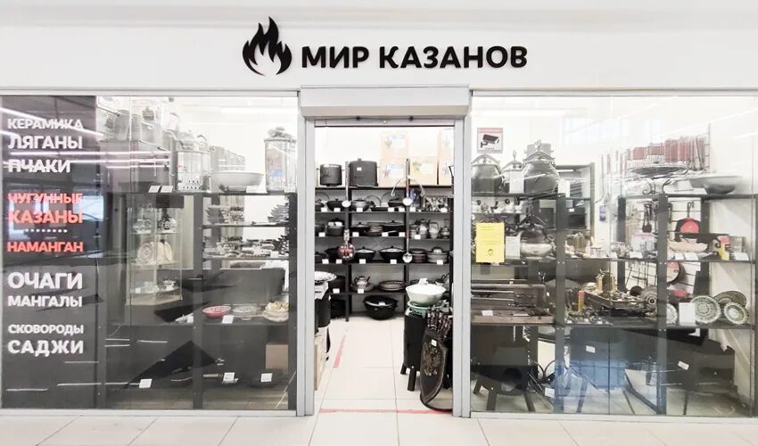 Мир казанов Новосибирск. Магазин мир казанов. Абакан мир казанов. Мир казанов 116. Магазин казанов новосибирск