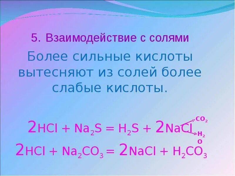 Взаимодействие 2hcl с солями. Взаимодействие HCL С солями. Взаимодействие солей с кислотами. Взаимодействие солей с сол. Взаимодействие кислот с солями примеры