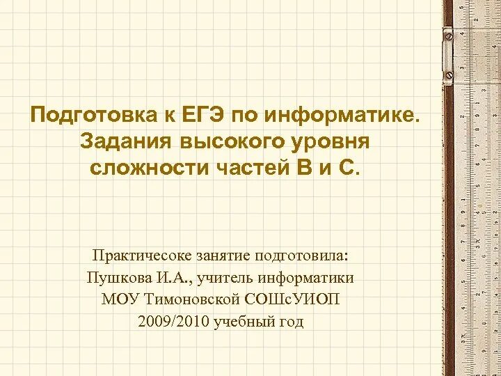 Сайты для подготовки к егэ по информатике. Задания по информатике по сложности.