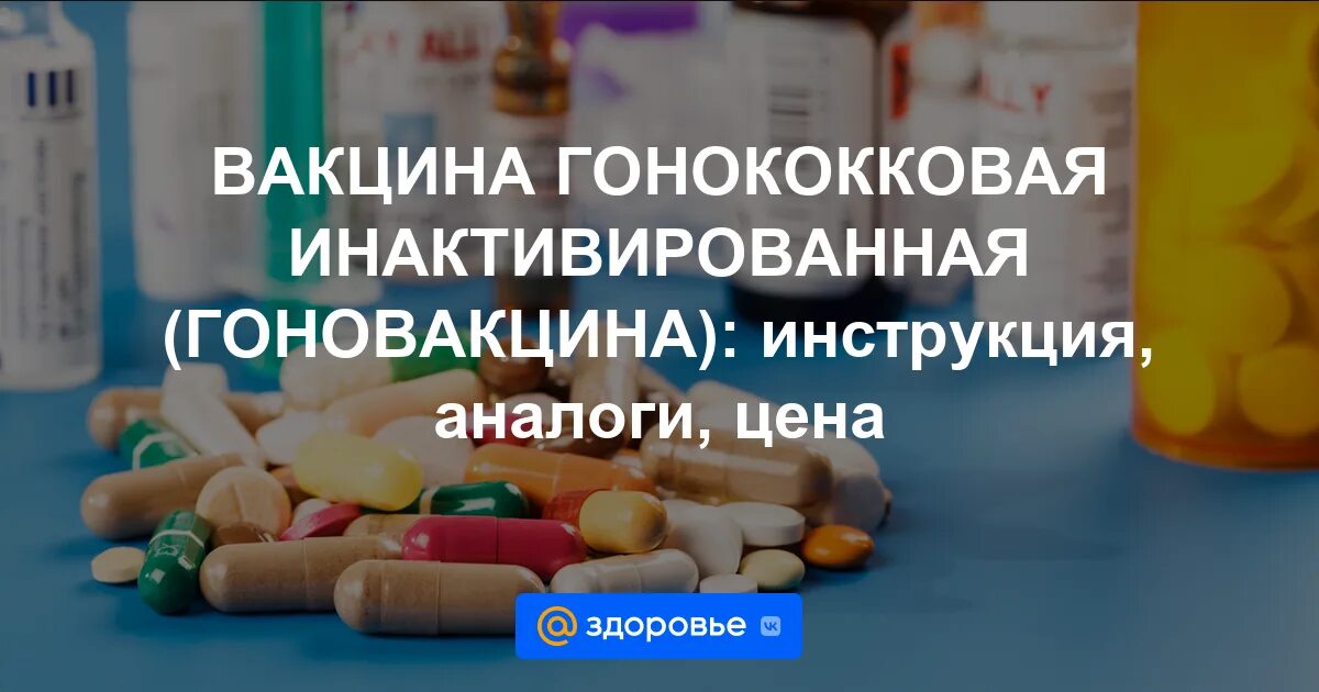 Гонококковая вакцина