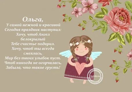 День ольги число