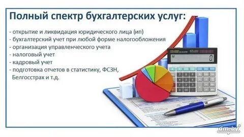 Бизнес план бухгалтерских