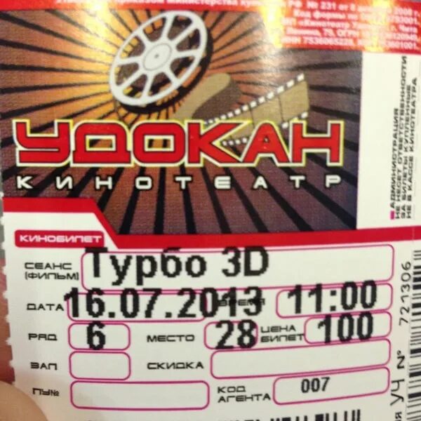 Удокан кинотеатр чита директор. Афиша удокан. Кинотеатр удокан билеты. Удокан в чите. Кинотеатр удокан чита.
