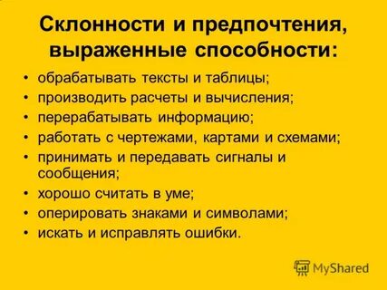 Выражать предпочтение