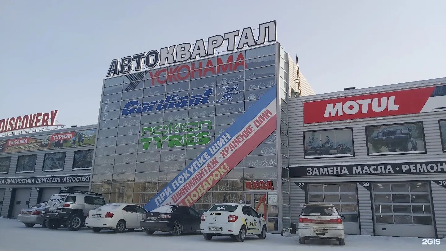 Дискавери иркутск. Автоквартал ангарск. автоквартал магазин. автоквартал иркутск автосалон. дискавери ангарск.