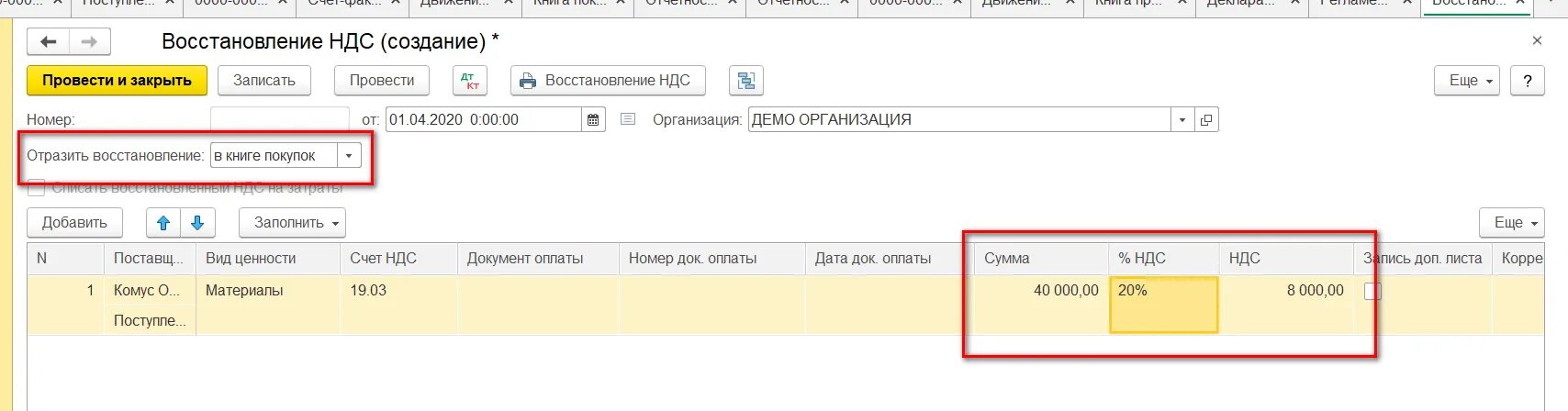 Как в 1с закрыть ндс. Восстановление ндс в 1с. восстановленный ндс это. восстановленный ндс проводки. восстановление ндс в 1с при импорте.