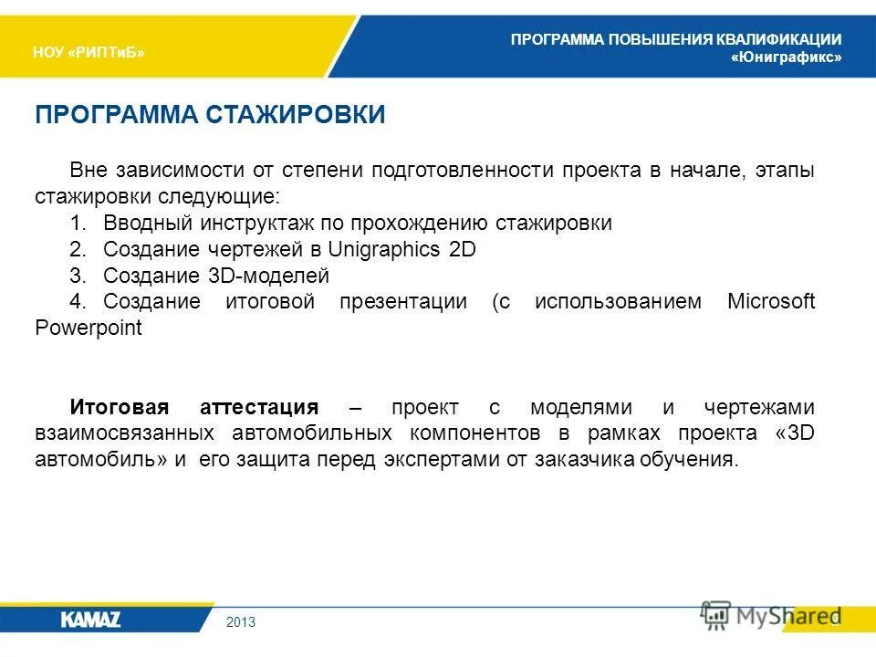 Структура системы повышения квалификации. Приложение для повышения качества фото. Повышение энергоэффективности. Предложенные программы для повышения. Прог для повышения.