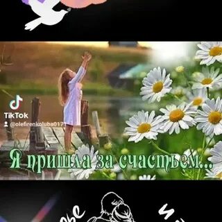 Я пришла за счастьем слова