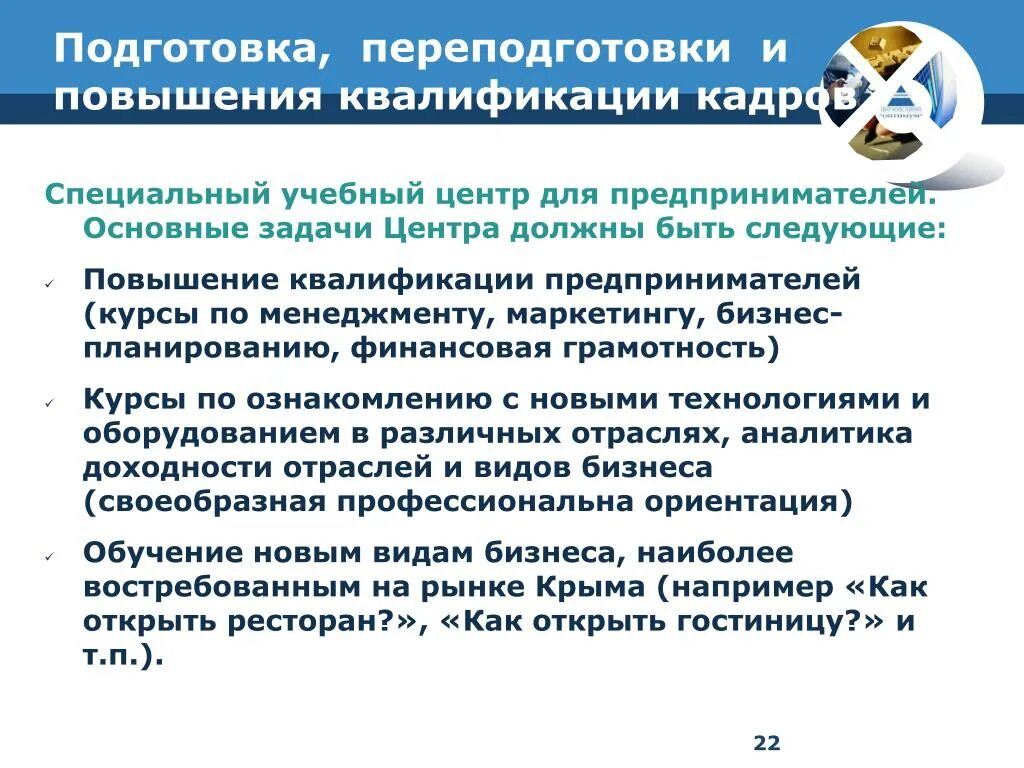 Рекомендации по повышению квалификации. Подготовка переподготовка и повышение квалификации. Подготовка и повышение квалификации кадров. Обучение повышение квалификации переподготовка персонала. Подготовка и повышение квалификации персонала это.