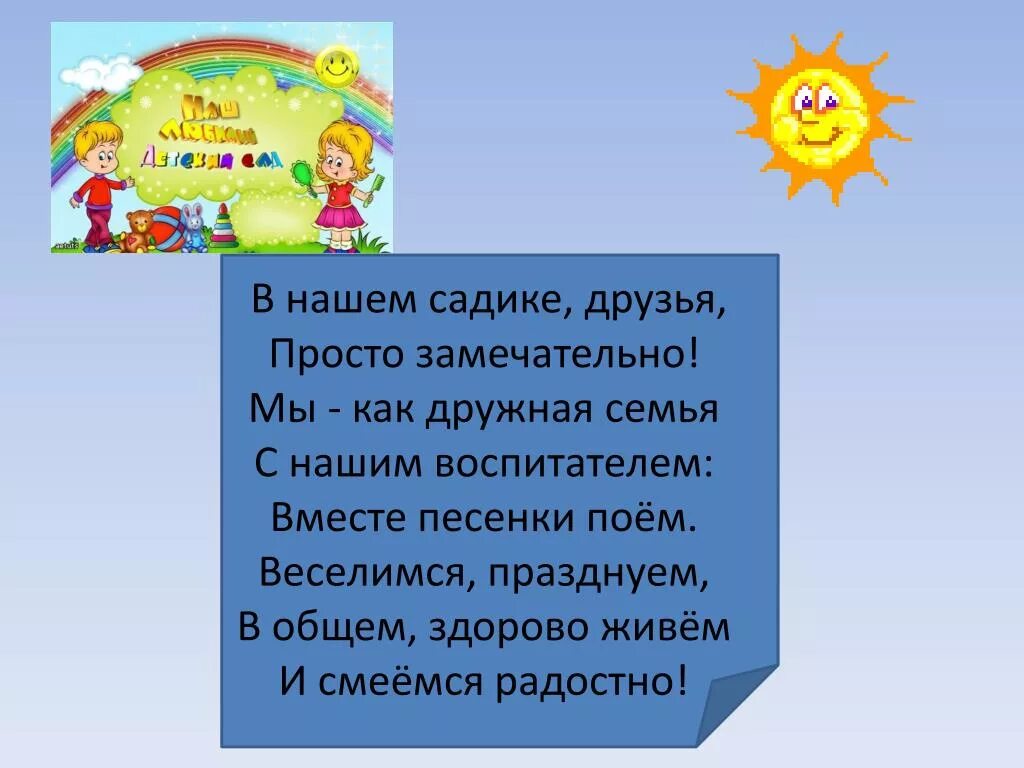 В нашем садике друзья просто замечательно. В нашем садике друзья просто замечательно стих. Стихотворение про дружную группу. Друзья в садике.