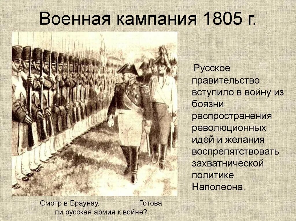 Русская армия 1805-1807. Готова ли русская армия к войне цитаты