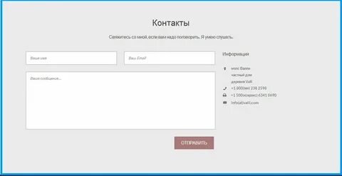 Как создать форму обратной связи