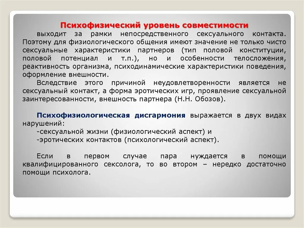 Половая Конституция. Половая Конституция таблица. Сильная половая Конституция у мужчин. Типы половой Конституции.