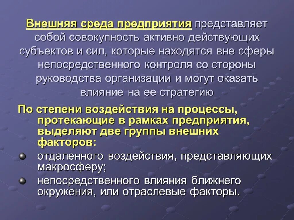 Определение внутренней среды организации. Внешняя среда организации. Внешняя среда предприятия представляет собой. Внешняя среда организации предприятия. Внешнее окружение фирмы.