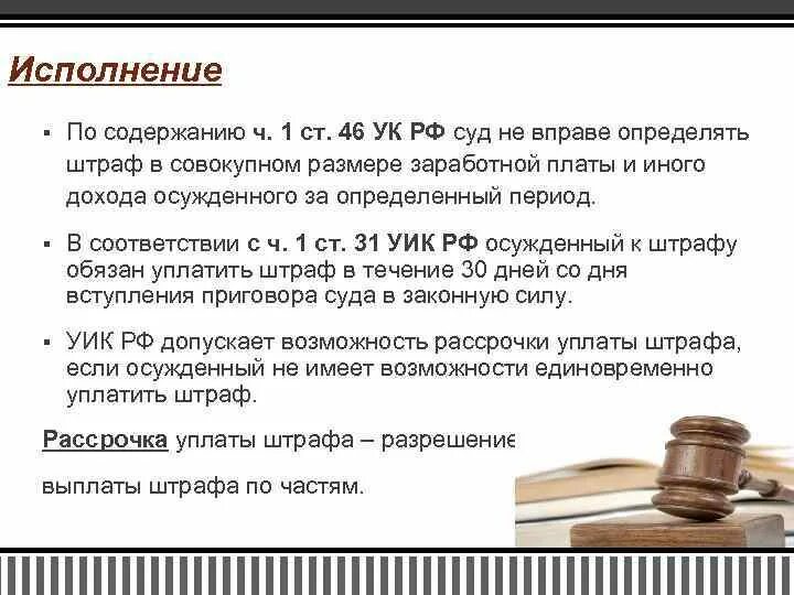 Судебная практика уголовное наказание. Штраф в размере заработной платы. Ст 46 УК РФ. Штраф ст 46. Штраф определение в УК.