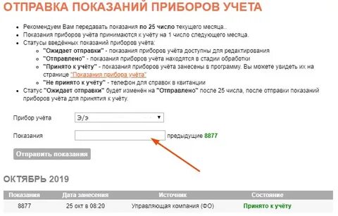 кострома новатэк передать показания счетчиков