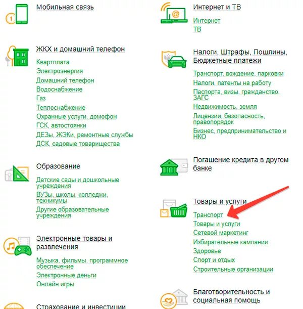 Как перевести деньги с транспортной карты. Перевести деньги с карты на карту стрелка. Перевести деньги с карты стрелка на карту Сбербанка. Перевести деньги с транспортной карты на другую. Игры для пополнения баланса на сбер карту