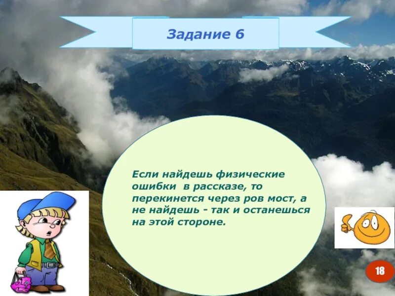 Найди ошибку история. Найди ошибку физическую. физическая ошибка это. найдите физические ошибки. физический рассказ с ошибками.