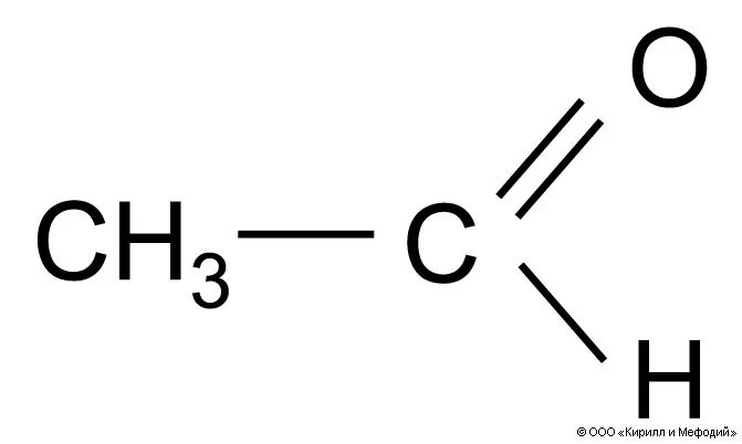 Ацетальдегид структурная формула. Уксусный альдегид формула. Ацетальдегид формула химическая. Ацетальдегид +h20.
