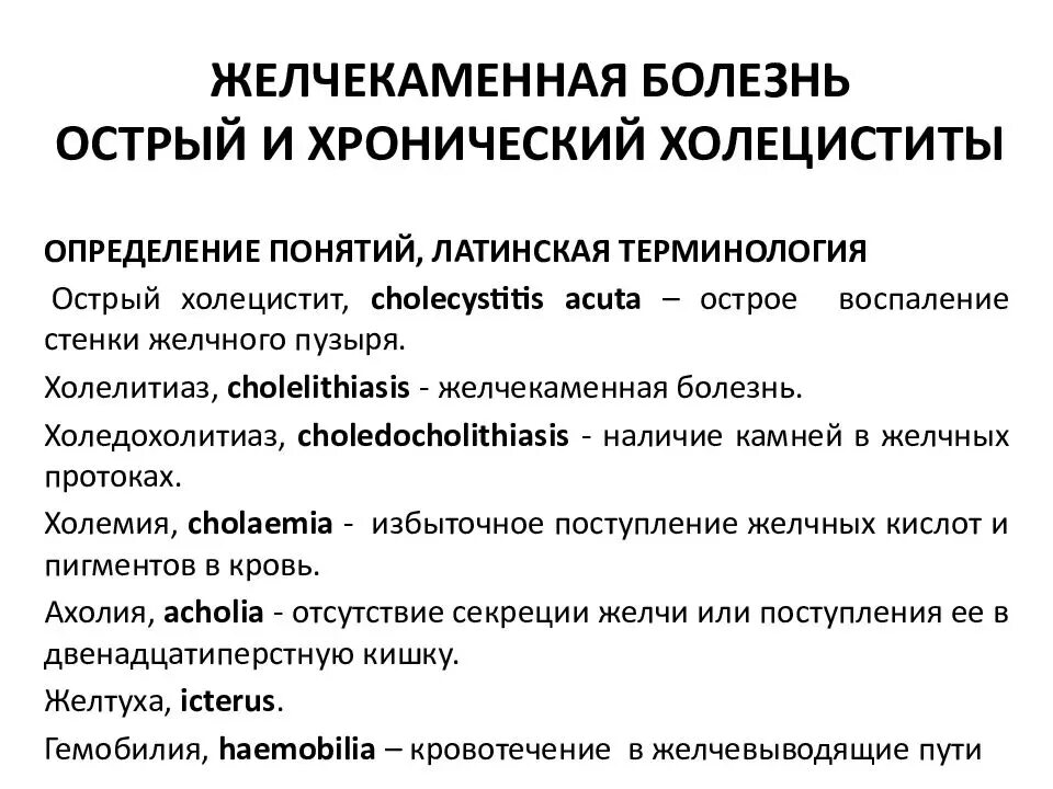 Жкб заболевания. Желчекаменная болезнь. Желчекаменная болезнь симптомы. Симптомы при желчекаменная болезнь. Клинические симптомы желчекаменной болезни.