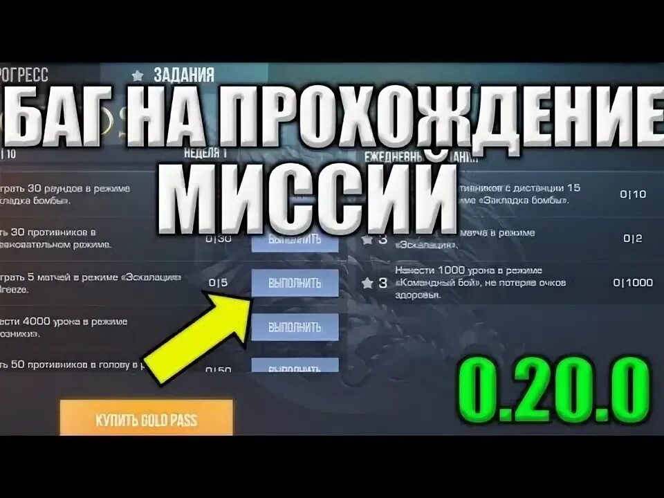 Как выполнять задания в standoff 2. Во сколько обновляются ежедневные задания в стандофф 0.20.0 на андроид. когда выйдет в стэндофф 2 обновление 0.30.0. через сколько в standoff 2 обновляются задания в battlefield.