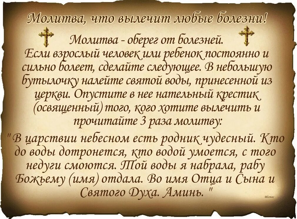 Молитва от болезни. Самые сильные молитвы. Молитва от заболевания. Молитва Христианская. Псалмы и магия