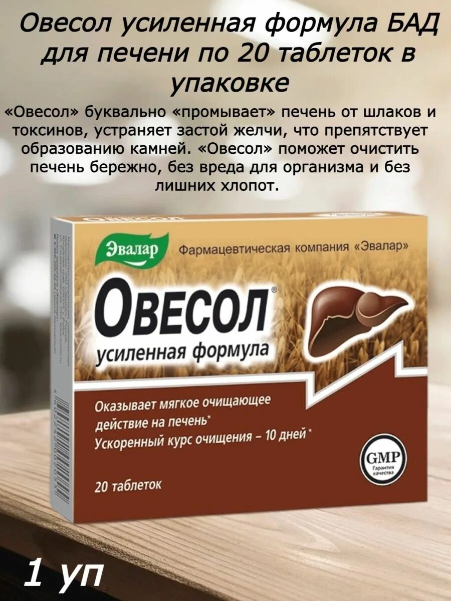 Овесол для печени инструкция по применению отзывы. Овесол, Овесол усиленная формула. Овесол форте Эвалар. Овесол усиленная формула табл.580мг n20. Овесол табл. 250мг n40.