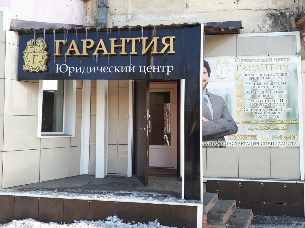 ул. юристы ленинск-кузнецкий. юрист ленинск кузнецкий пр. кирова. пр кирова 98 ленинск-кузнецкий.