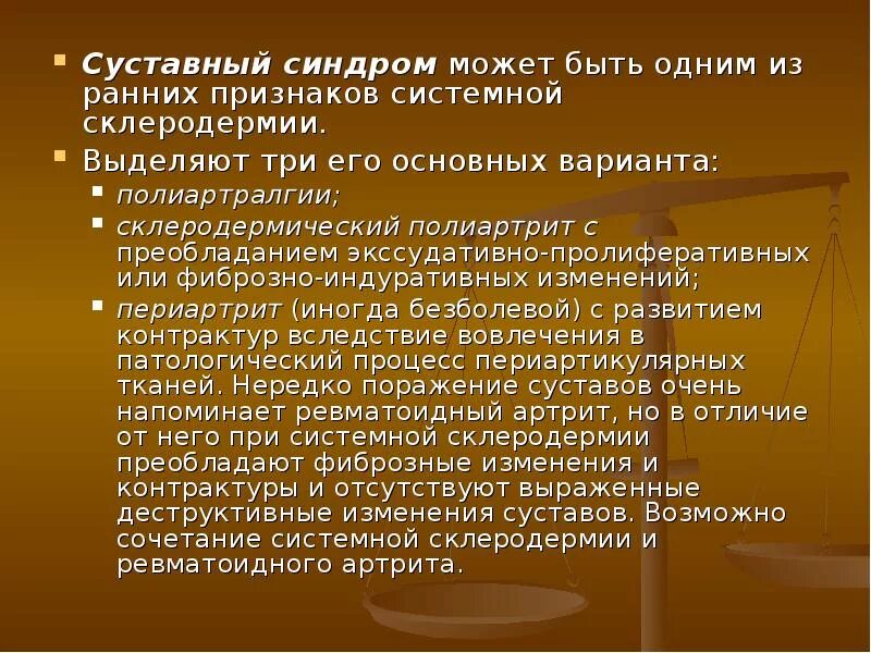 Пентоксифиллин от склеродермии. Клинические формы системной склеродермии. Клинические формы склеродермии. Для синдрома рейно при системной склеродермии характерно. Клиническая оценка суставного синдрома.