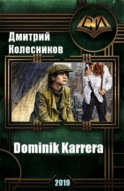 Читать книгу попаданец в ребенка