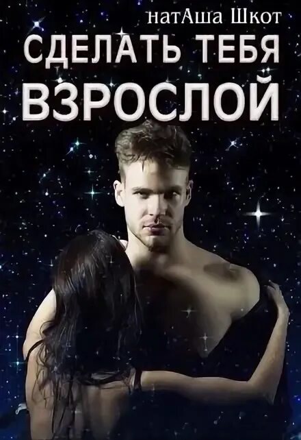 Ты взрослая читаю тебя взрослому