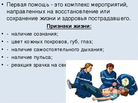 Лекция "Безопасность при оказании первой медицинской помощи"