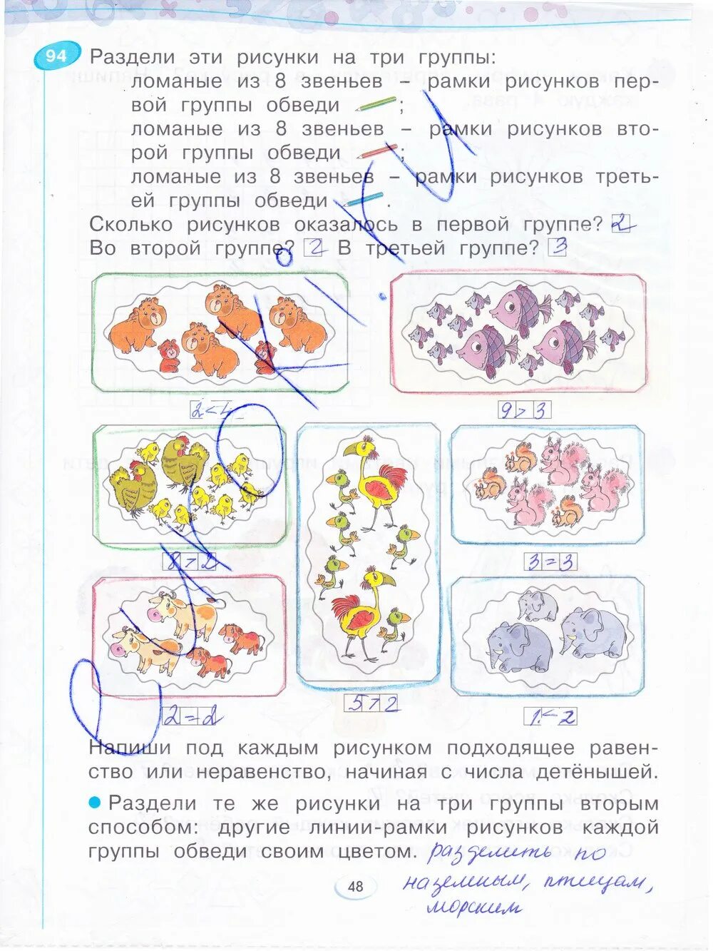 Р т стр 48. Рабочая тетрадь по математике бененсон 1 класс. гдз рабочая тетрадь математика 1 класс 48 стр. математика 1 класс задания рабочая тетрадь бененсон. рабочая тетрадь по математике 1 класс занкова ответы 1 часть ответы.