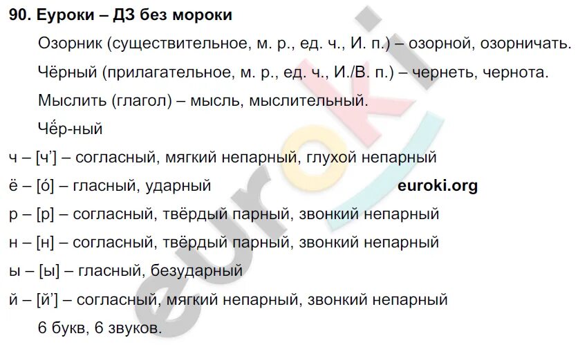 Гдз по русскому языку 3 класс Нечаева Яковлева. Русский язык 3 класс Нечаева Яковлева ответы. Русский язык 3 класс 1 часть Нечаева Яковлева ответы. Гдз русский язык 3 класс Нечаева Яковлева.