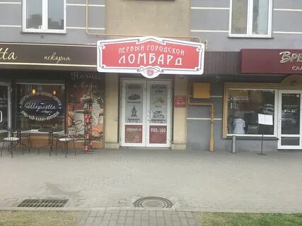 Ломбард новой
