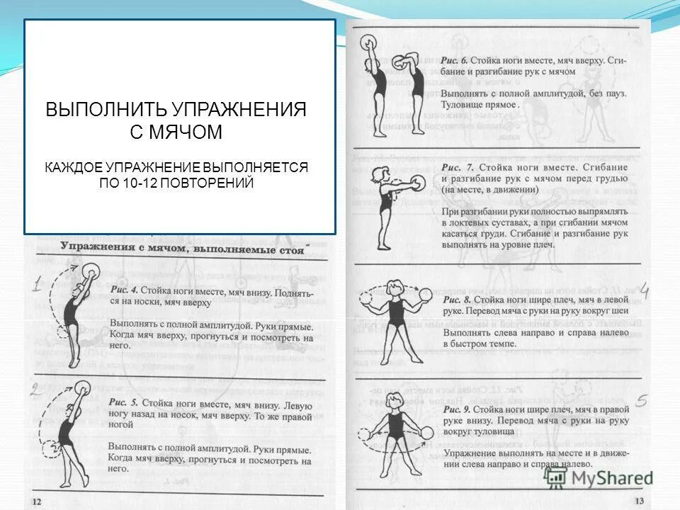 комплекс ору с набивным мячом. комплекс упражнений с мячом 10 упражнений. комплекс упражнений с мячом 3 класс. комплекс общеразвивающих упражнений с набивным мячом. общеразвивающие упражнения с мячом по физкультуре.